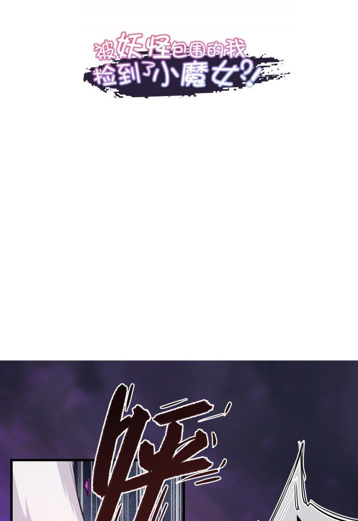 Bị Yêu Quái Bao Vây, Ta Vô Tình Nhặt Được Tiểu Ma Nữ?! Chapter 36 - Trang 2