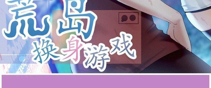 Trò Chơi Đổi Vai Ở Hoang Đảo Chapter 6 - Trang 2