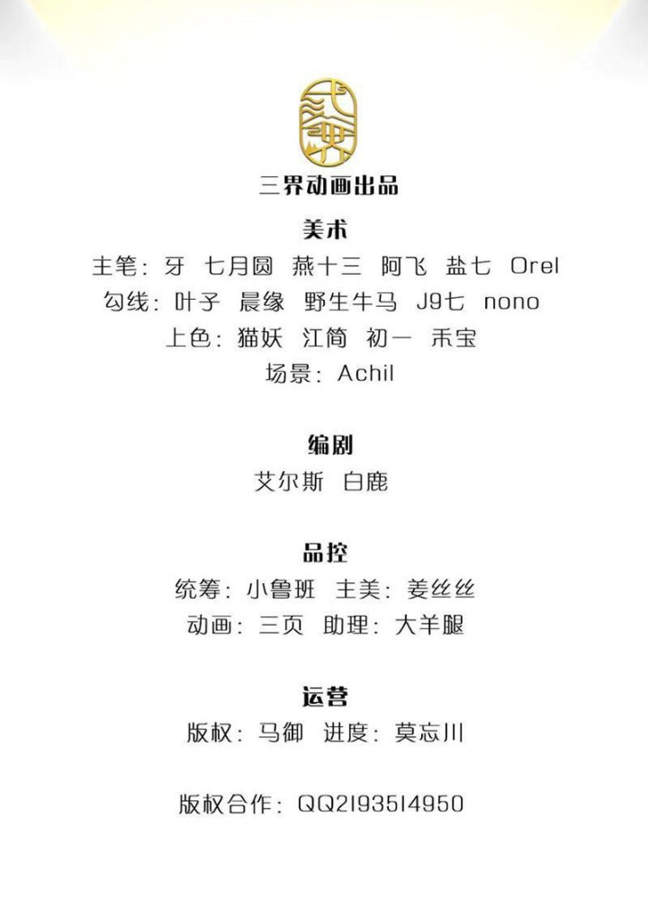 Ta Có Thể Cướp Đoạt Cơ Duyên Chapter 65 - Trang 2