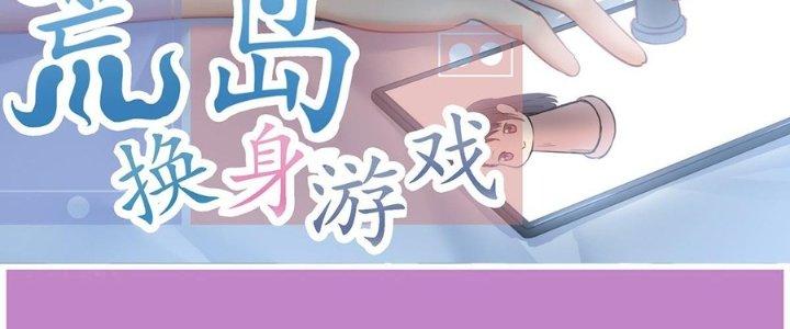 Trò Chơi Đổi Vai Ở Hoang Đảo Chapter 8 - Trang 2