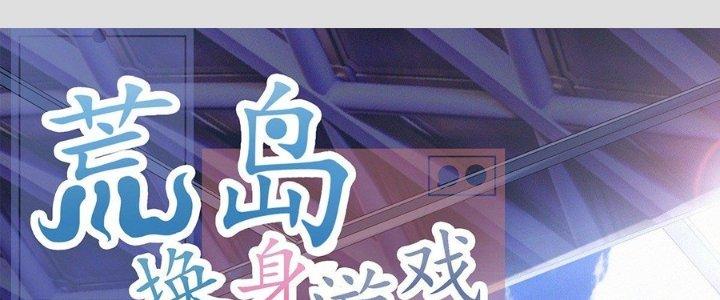 Trò Chơi Đổi Vai Ở Hoang Đảo Chapter 9 - Trang 2