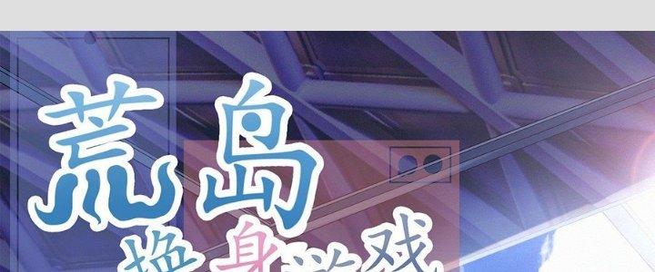 Trò Chơi Đổi Vai Ở Hoang Đảo Chapter 10 - Trang 2