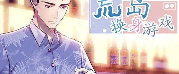 Trò Chơi Đổi Vai Ở Hoang Đảo Chapter 11 - Trang 2