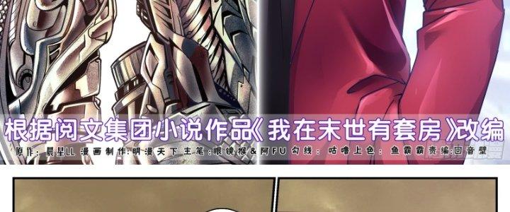 Ta Có Phòng Riêng Thời Tận Thế Chapter 408 - Trang 2