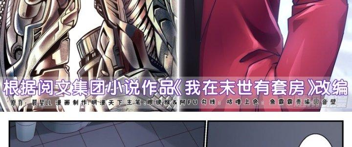 Ta Có Phòng Riêng Thời Tận Thế Chapter 409 - Trang 2