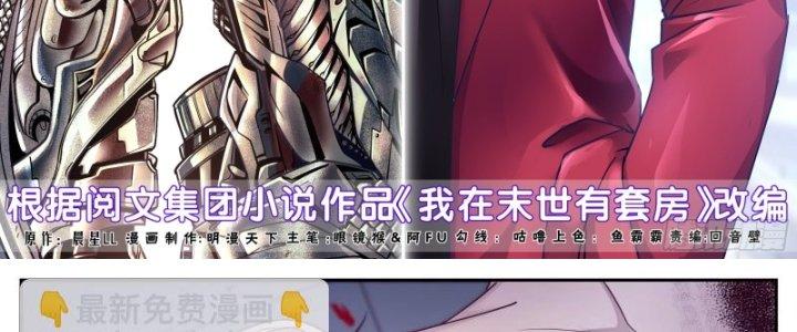 Ta Có Phòng Riêng Thời Tận Thế Chapter 410 - Trang 2