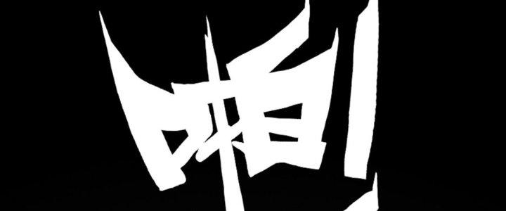 Hắc Dạ Trùng Sinh Chapter 1 - Next Chapter 2