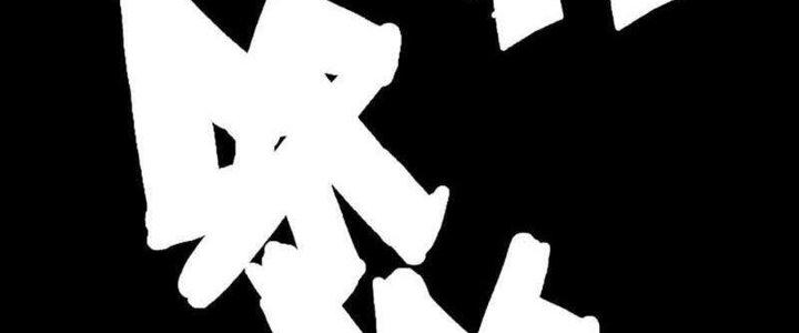 Hắc Dạ Trùng Sinh Chapter 2 - Next Chapter 3