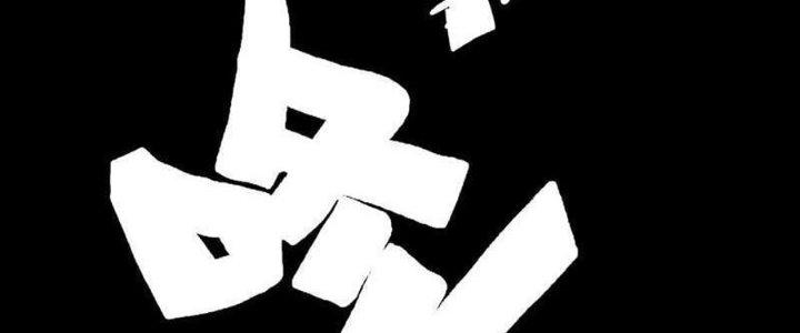 Hắc Dạ Trùng Sinh Chapter 2 - Next Chapter 3