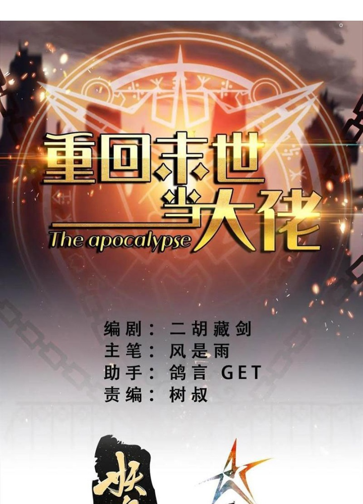 Trở Về Làm Đại Lão Thời Mạt Thế Chapter 316 - Trang 3