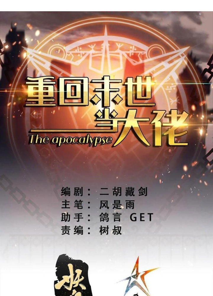 Trở Về Làm Đại Lão Thời Mạt Thế Chapter 317 - Trang 3