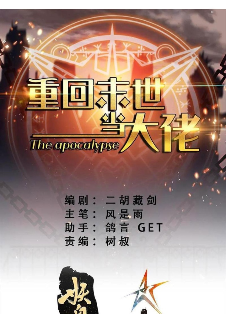 Trở Về Làm Đại Lão Thời Mạt Thế Chapter 319 - Trang 3