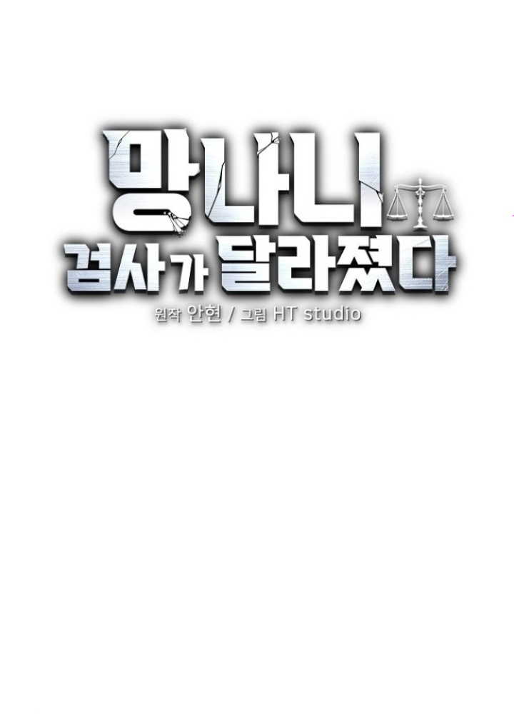 Chuyển Sinh Công Tố Viên: Ta Không Làm Phế Vật Chapter 6 - Trang 2