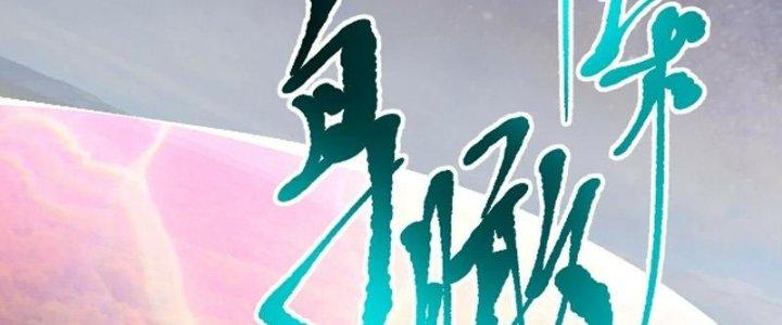 Tiên Nhân Này Quá Nghiêm Túc Chapter 51 - Trang 3