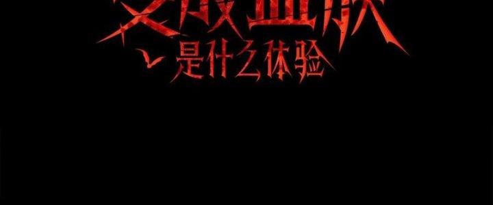 Trải Nghiệm Trở Thành Huyết Tộc Chapter 45 - Trang 3