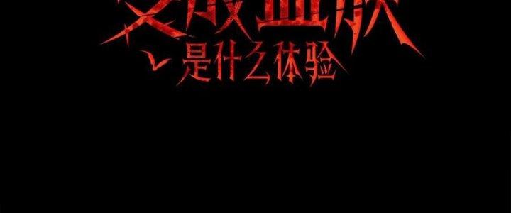 Trải Nghiệm Trở Thành Huyết Tộc Chapter 49 - Trang 3