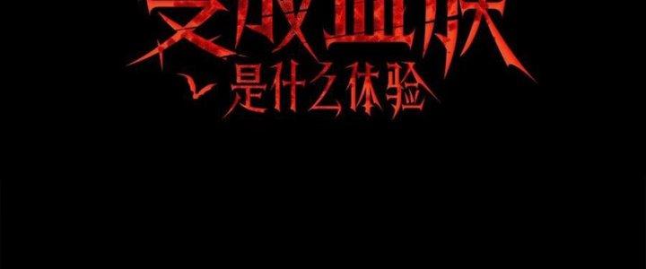 Trải Nghiệm Trở Thành Huyết Tộc Chapter 50 - Trang 2