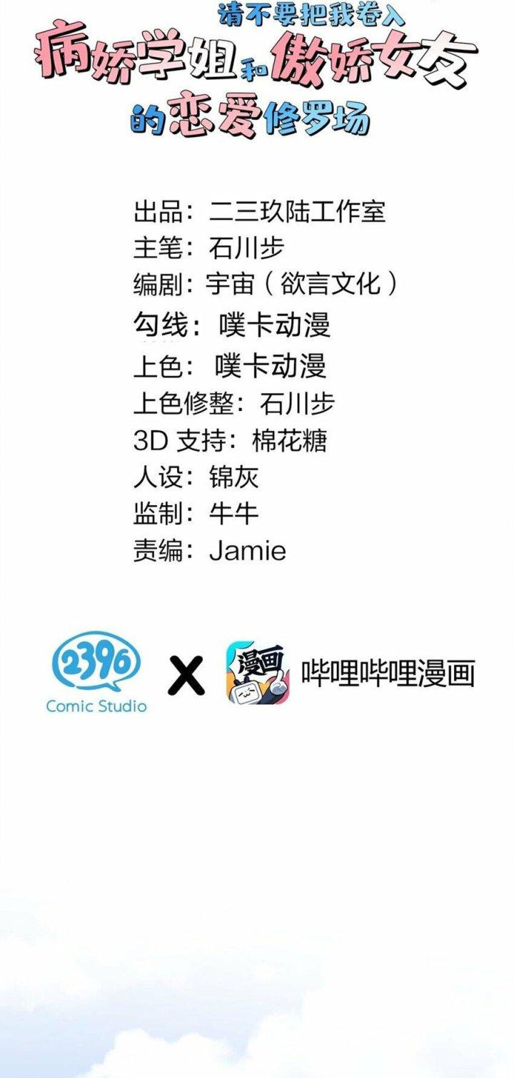 Rõ Ràng Tôi Chỉ Muốn Chơi Game, Xin Đừng Kéo Tôi Vào Lĩnh Vực Tình Yêu Chapter 19 - Trang 2