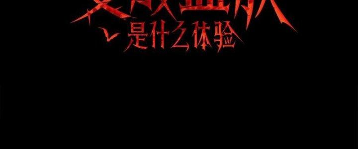 Trải Nghiệm Trở Thành Huyết Tộc Chapter 53 - Trang 3