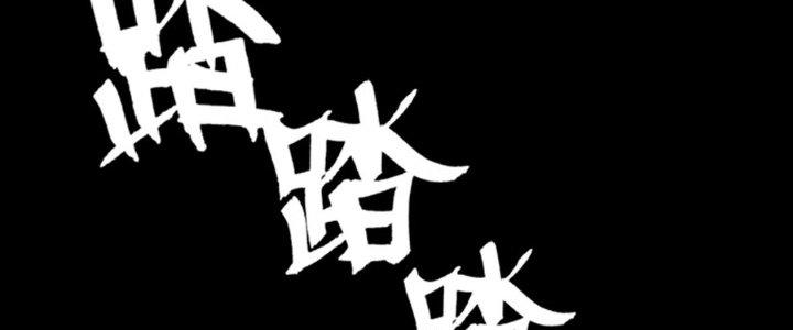 Hắc Dạ Trùng Sinh Chapter 9 - Next Chapter 10