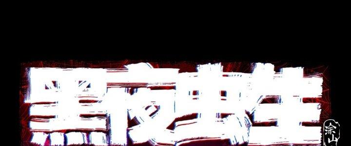 Hắc Dạ Trùng Sinh Chapter 9 - Next Chapter 10