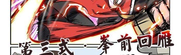 Khoái Ý Thập Tam Đao Chapter 15 - Trang 2