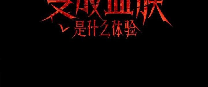 Trải Nghiệm Trở Thành Huyết Tộc Chapter 56 - Trang 2