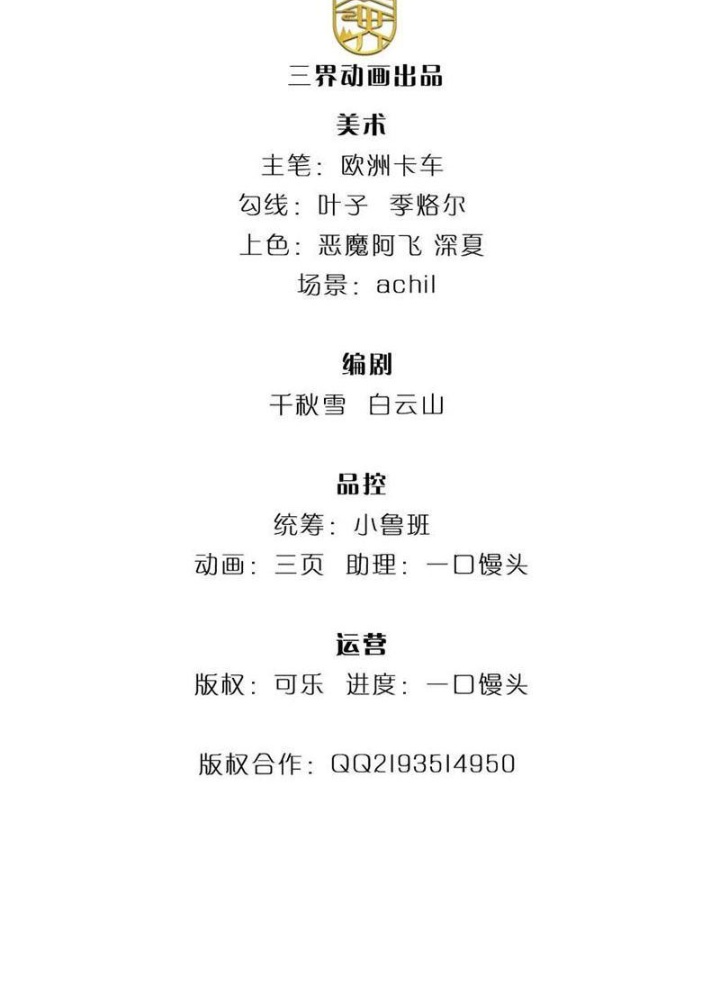 Tận thế thế giới Huyền Huyễn Ta Vô Địch Chapter 106 - Trang 2