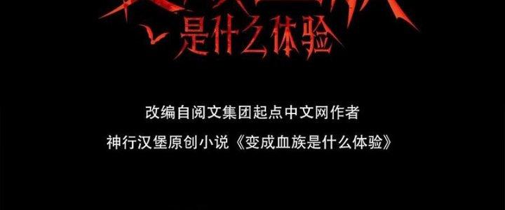 Trải Nghiệm Trở Thành Huyết Tộc Chapter 57 - Trang 2