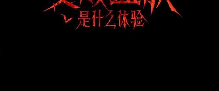 Trải Nghiệm Trở Thành Huyết Tộc Chapter 58 - Trang 2