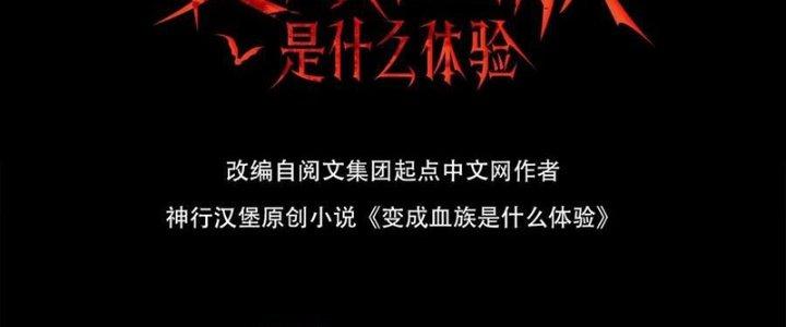 Trải Nghiệm Trở Thành Huyết Tộc Chapter 60 - Trang 2