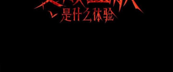 Trải Nghiệm Trở Thành Huyết Tộc Chapter 62 - Trang 3