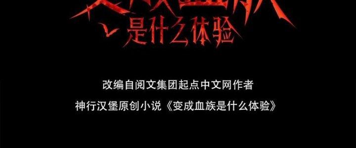 Trải Nghiệm Trở Thành Huyết Tộc Chapter 63 - Trang 3