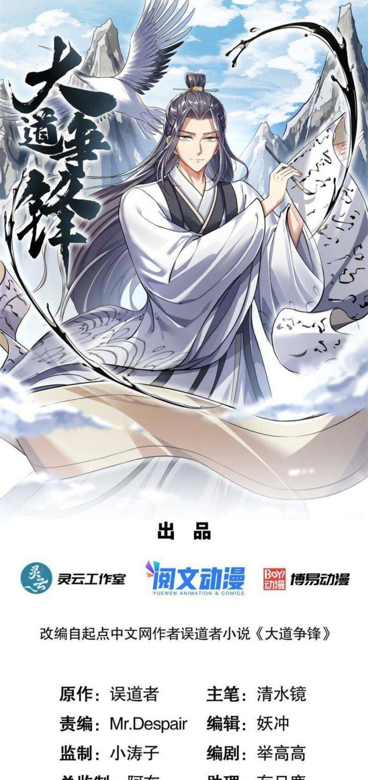 Đại Đạo Tranh Phong Chapter 7 - Trang 3