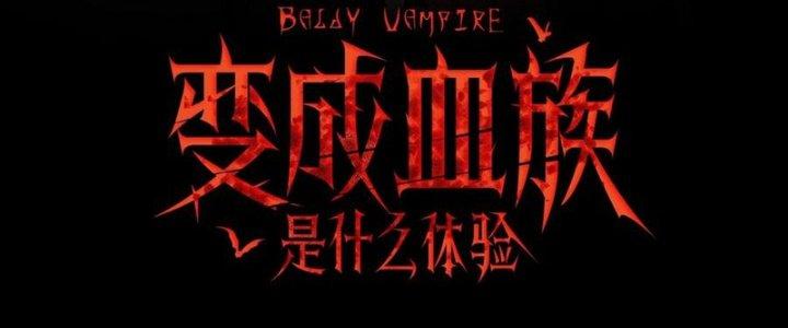 Trải Nghiệm Trở Thành Huyết Tộc Chapter 66 - Trang 3