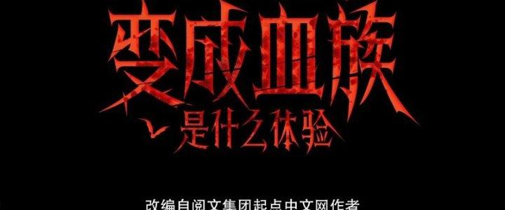 Trải Nghiệm Trở Thành Huyết Tộc Chapter 67 - Trang 3