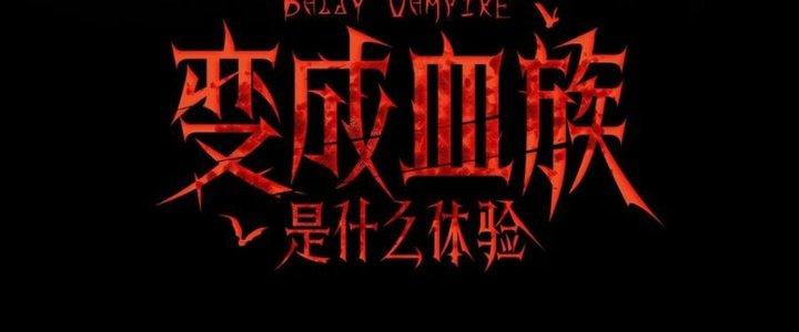 Trải Nghiệm Trở Thành Huyết Tộc Chapter 70 - Trang 3