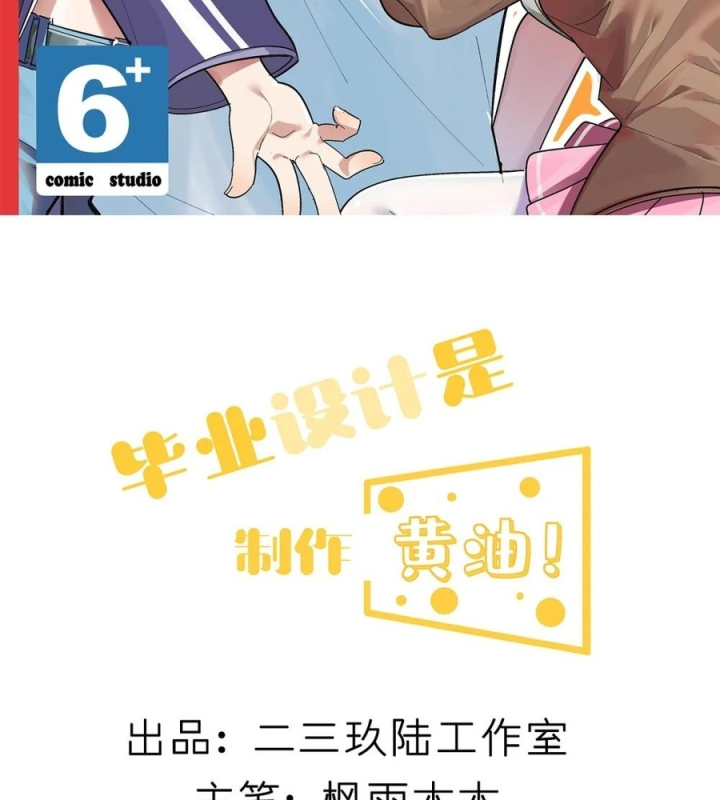 Giả Gái Chơi Game Hẹn Hò Chapter 82 - Trang 2