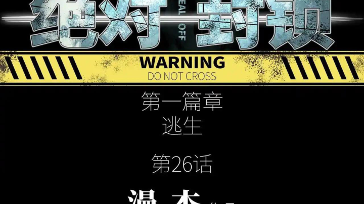 Phong Toả Tuyệt Đối Chapter 26 - Trang 2