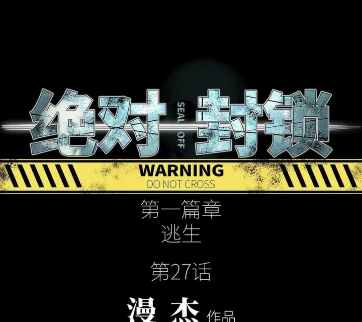 Phong Toả Tuyệt Đối Chapter 27 - Trang 2