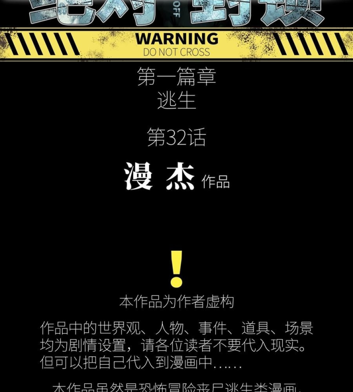 Phong Toả Tuyệt Đối Chapter 32 - Trang 2