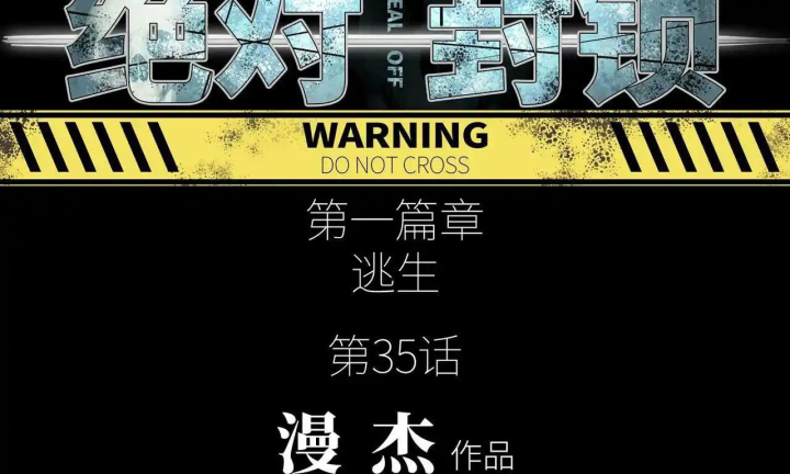 Phong Toả Tuyệt Đối Chapter 35 - Trang 2