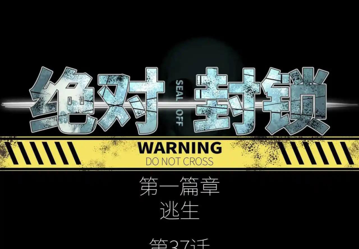 Phong Toả Tuyệt Đối Chapter 37 - Trang 2