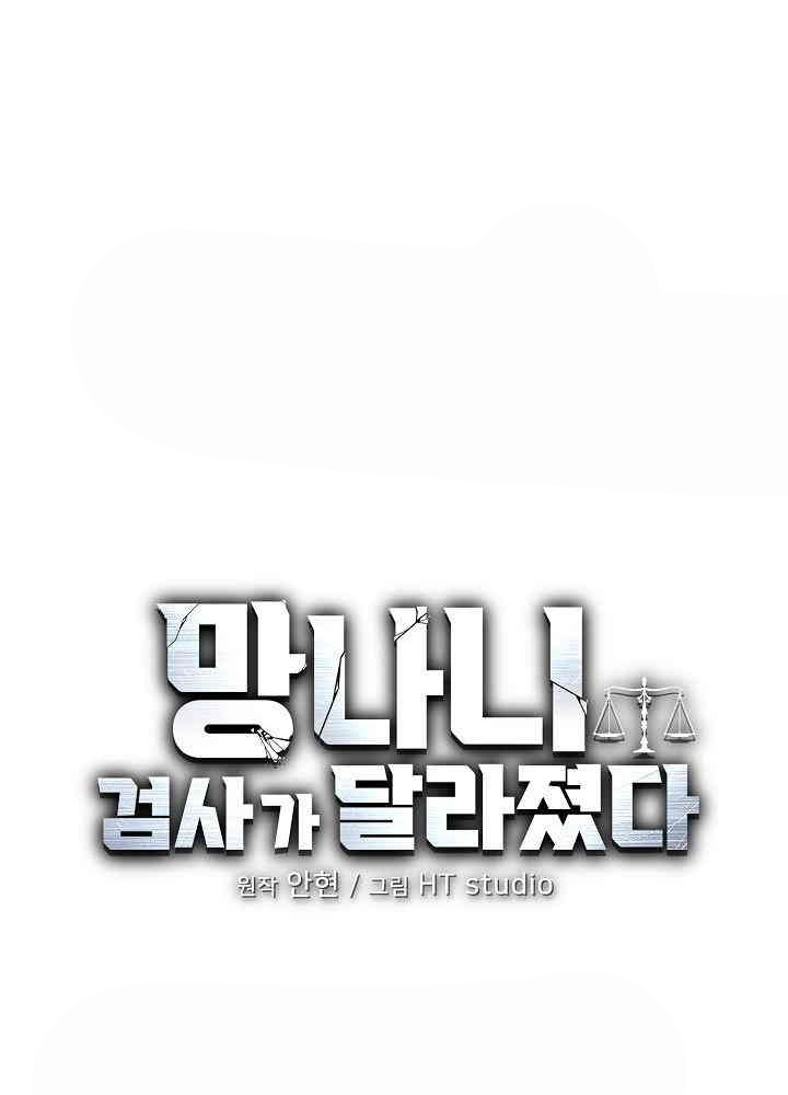 Chuyển Sinh Công Tố Viên: Ta Không Làm Phế Vật Chapter 16 - Trang 2