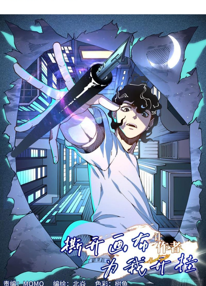 Xé Khung Tranh Để Tác Giả Vì Ta Bật Hack Chapter 32 - Trang 2