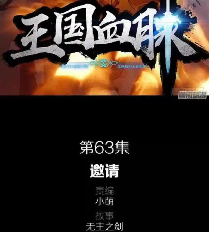 Vương Quốc Huyết Mạch Chapter 63 - Trang 3