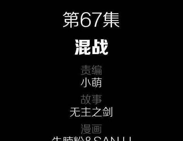 Vương Quốc Huyết Mạch Chapter 67 - Trang 3