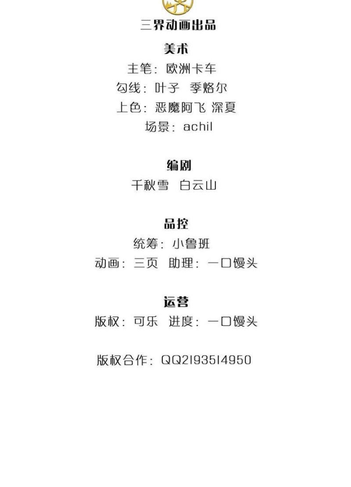 Tận thế thế giới Huyền Huyễn Ta Vô Địch Chapter 107 - Trang 2