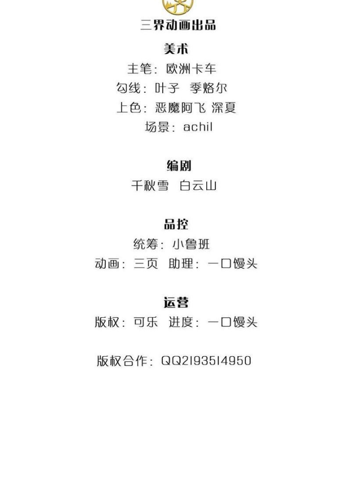 Tận thế thế giới Huyền Huyễn Ta Vô Địch Chapter 108 - Trang 2