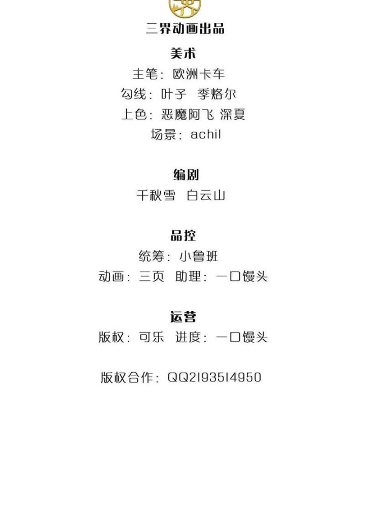 Tận thế thế giới Huyền Huyễn Ta Vô Địch Chapter 109 - Trang 2